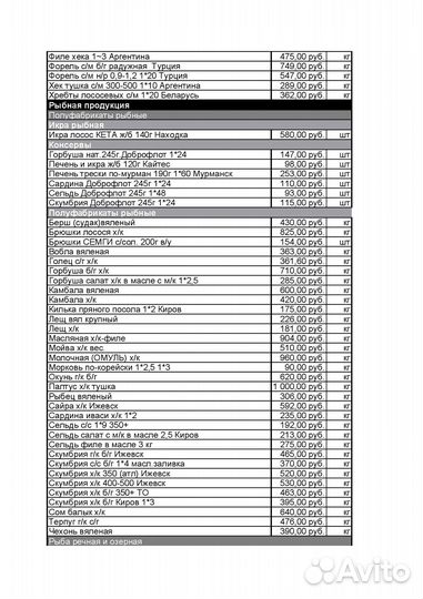 Опт и розница свежая рыба, птица, полуфабрикаты