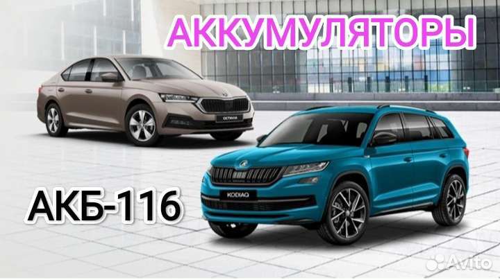 Аккумуляторы на авто от 60-100.доставка.24/7