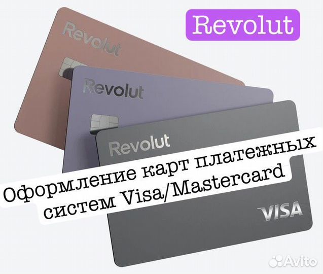Карты Wise, Revolut европейского образца