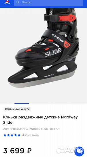 Коньки ледовые раздвижные