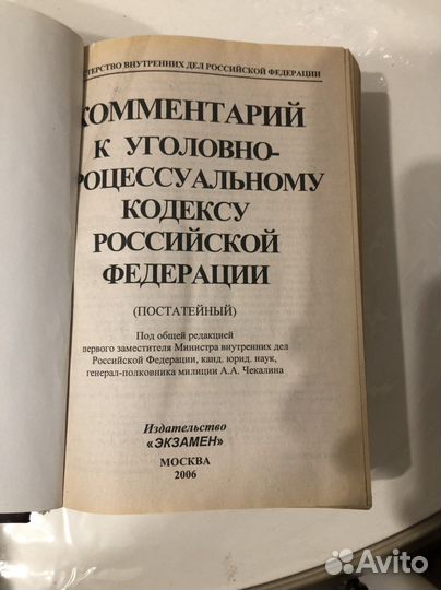 Коментарий к Уголовно-процессуальному кодексу