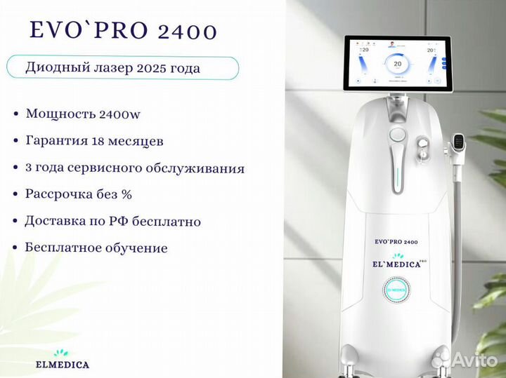 Диодный лазер Лю-Минес Evo+Pro 2400