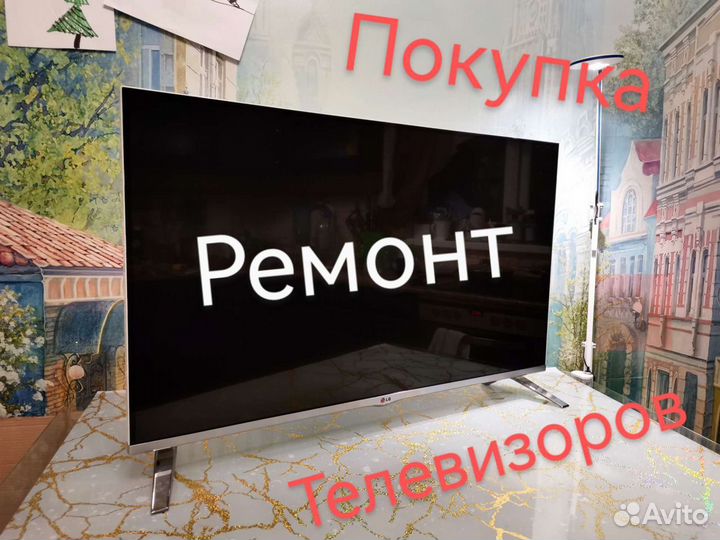 Отремонтирую Телевизор