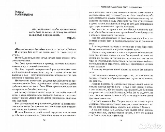 Армагеддон