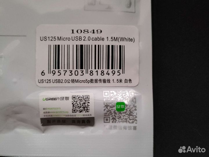 Провод USB - micro USB