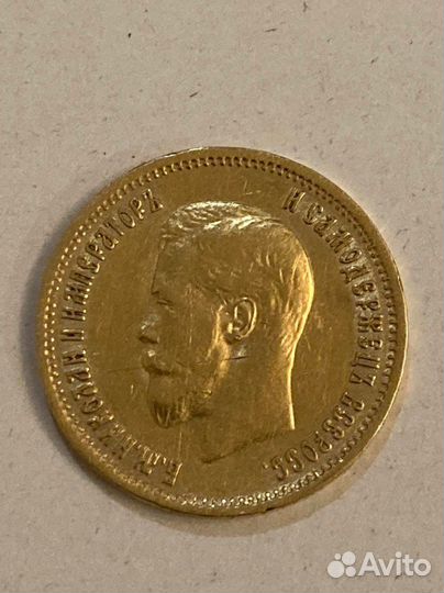 Золотая монета Николай 2, 1899г