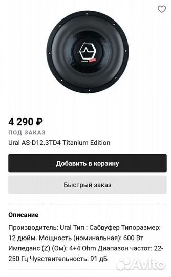 Сабвуфер Урал 600Вт двухкатушечный