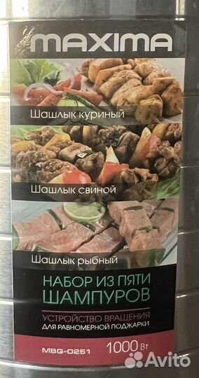 Шашлычница