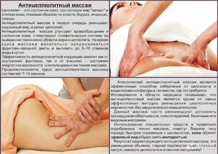 Массаж лицо/тело.Антицеллюлитный.Лимфодренажный