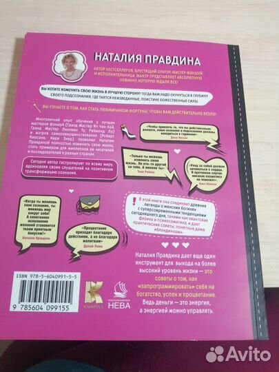 Наталья Правдина Подсознание может всё