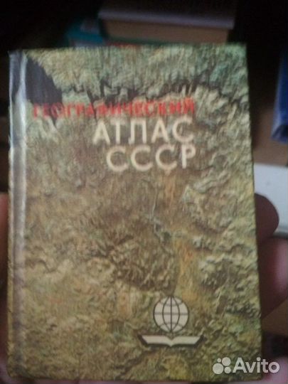 Атлас СССР. очень маленький, карманный