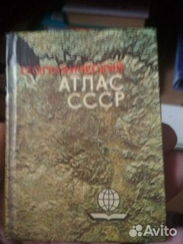 Атлас СССР. очень маленький, карманный