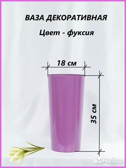 Ваза для цветов большая