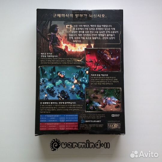 StarCraft 2: Heart of the Swarm (Middle Box)