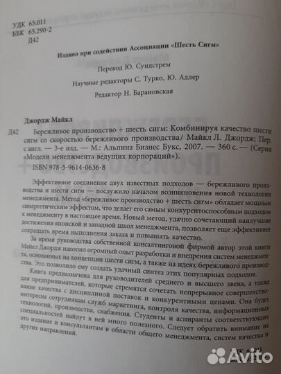 Бережливое производство + 6 сигм (Джордж Майкл Л.)