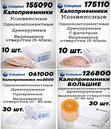 Калоприемники стомные мешки для стомы колопласт