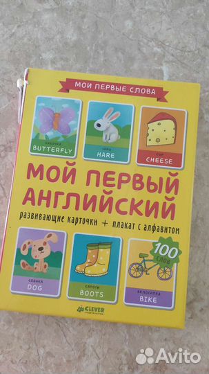 Мой первый английский карточки Clever
