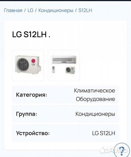 Сплит система LG S12