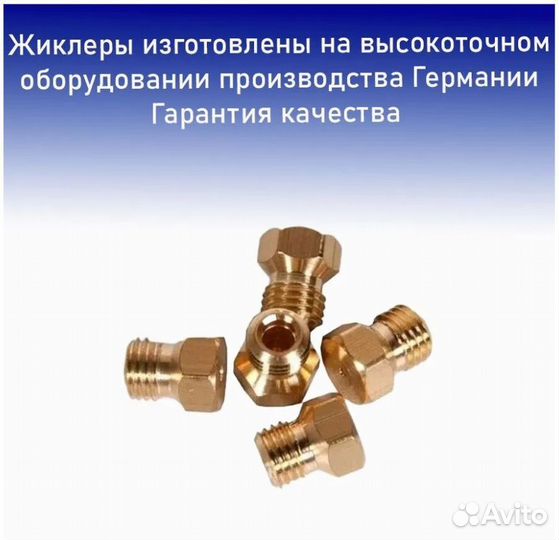 Жиклеры газовой плиты Flama для магистрального га