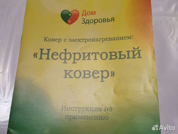 Нефритовый ковёр с подогревом