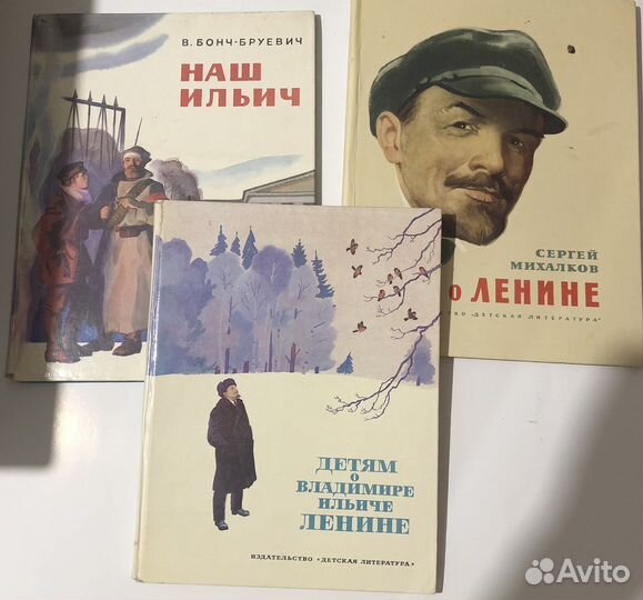 Детские книги о Ленине
