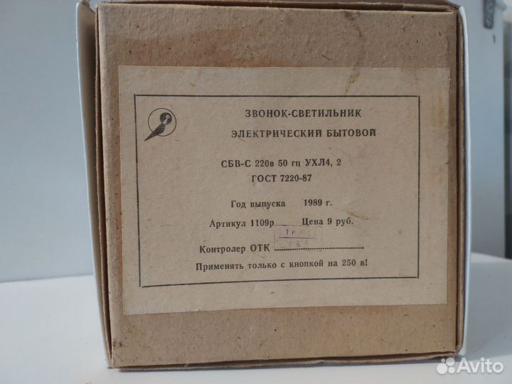 Электрический звонок светильник СССР 1989г