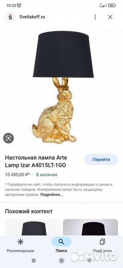 Лампа настольная