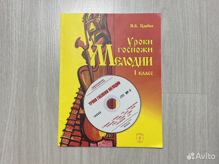 Уроки госпожи. Уроки госпожи мелодии 1 класс стр 46 ответы. Уроки госпожи мелодии 2 класс стр 67 ответы.