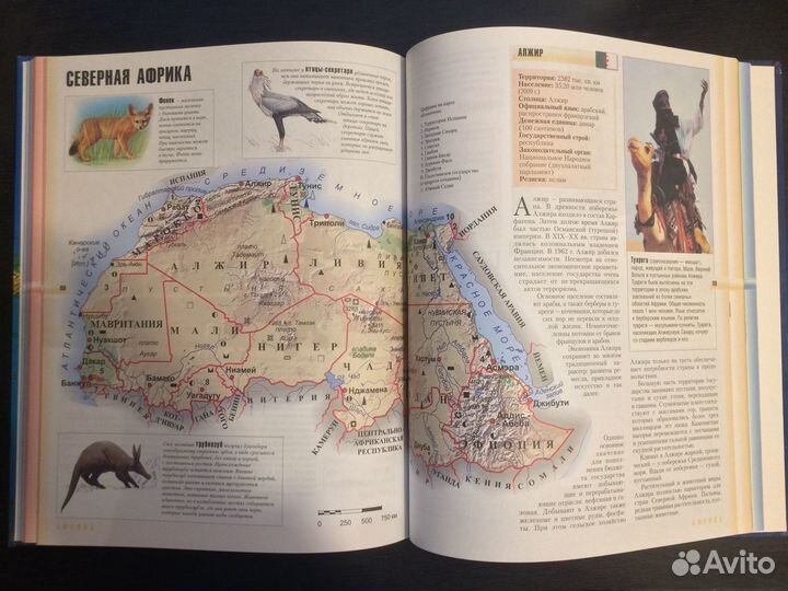Большой Атлас Мира
