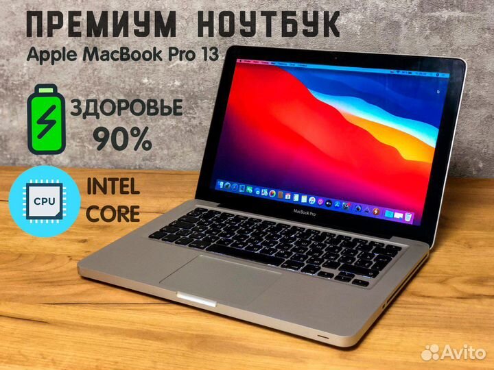 Премиум ноутбук Apple MacBook Pro 13 SSD 240 гб