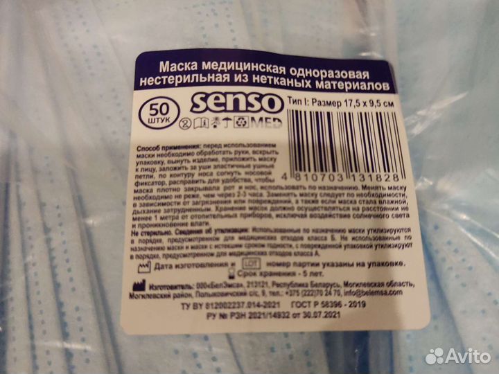 Маска медицинская