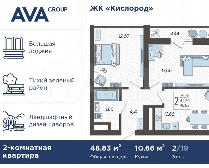 2-к. квартира, 48,8 м², 2/19 эт.