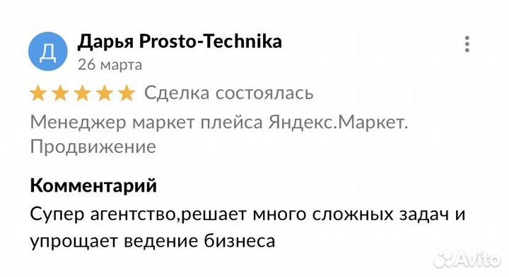 Менеджер по работе с плейсами Продвижение