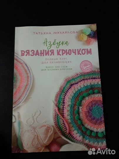 Книга уроки по вязанию крючком