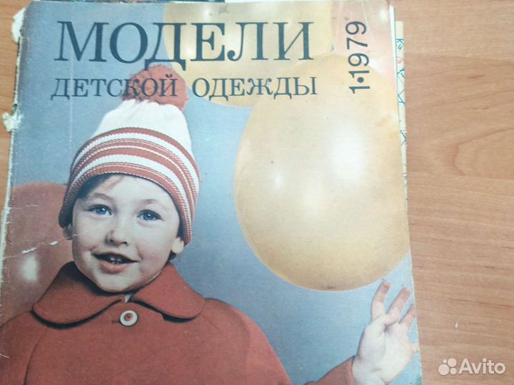 Детские выкройки СССР '79 г