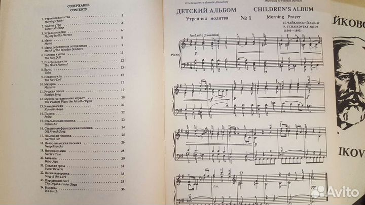 Ноты Чайковский Черни Шуман