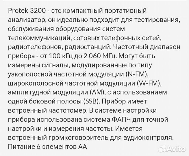 Анализатор Protek - 3200