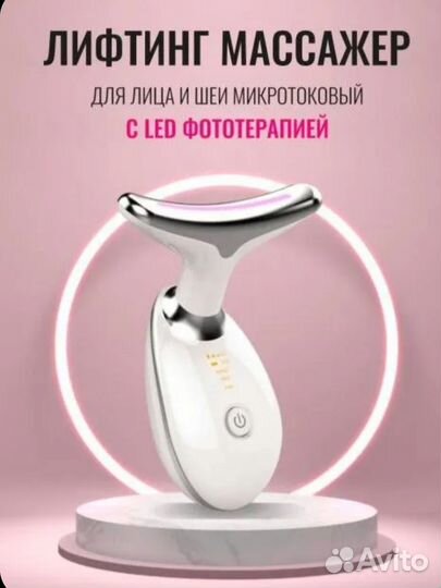 Косметологический аппарат Лимфодренажный, микроток