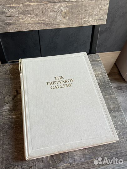 Книга Третьяковская галерия