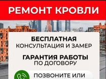 Консультация по ремонту кровли