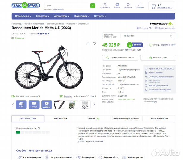 Велосипед женский Merida Matts 6.5