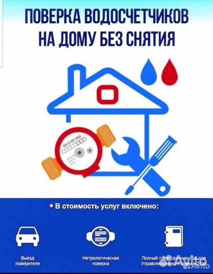 Поверка счетчиков воды без снятия
