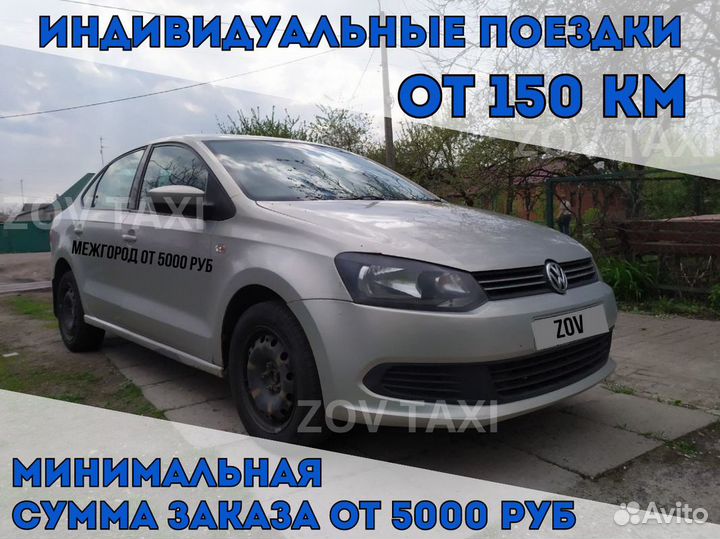 Междугороднее такси /трансфер /межгород