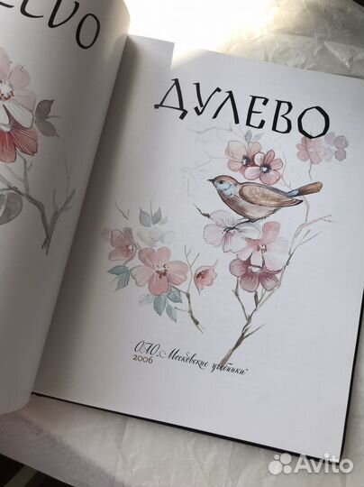 Книга каталог Дулево 2006 Секреты старых мастеров