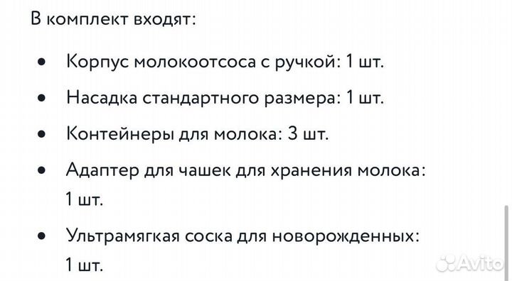 Молокоотсос avent новый