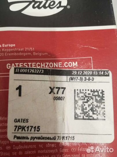 Ремень gates 7PK1715