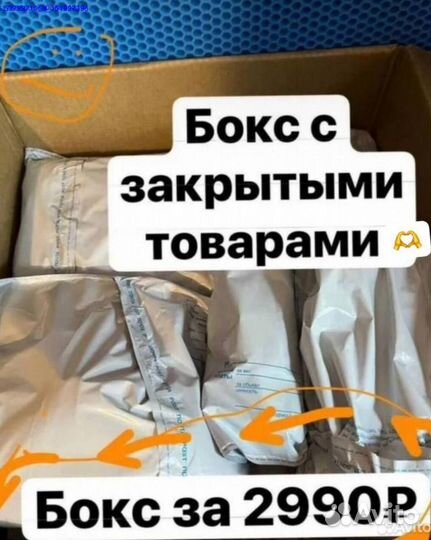 Коробка с товарами/Алиэкспресс (Арт.35655)