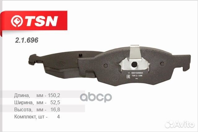 Колодки тормозные передние к-кт '2.1.696 TSN