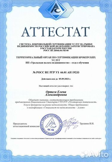 Риэлтор/агент/ипотека/консультации/недвижимость