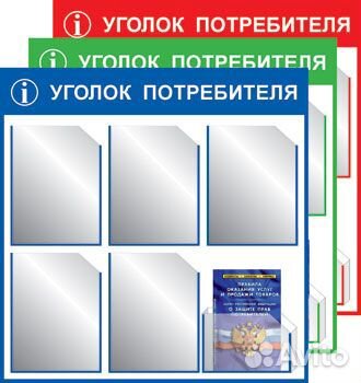 Информационный стенд